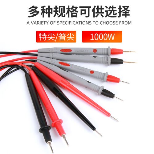 通用万用表笔 特尖镀金铜针万能表笔1000V/20A高精度测试线棒