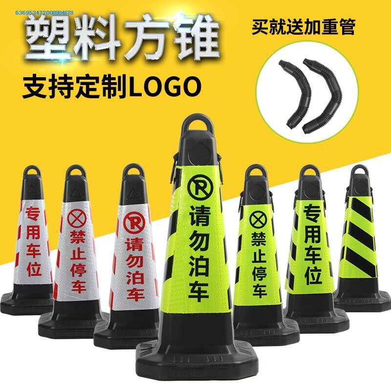 警示反光锥塑料路锥禁止停车泊车方锥可定制路锥锥形帽雪糕筒锥桶