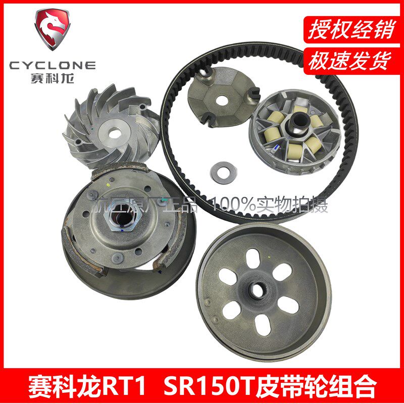 原厂赛科龙RT1皮带从动皮带轮原厂宗申SR150T皮带RT1普利珠从动轮