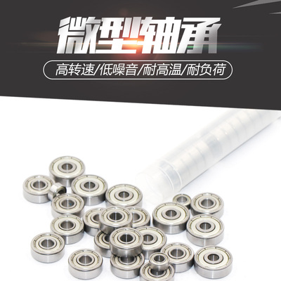 高速微型小轴承MR52 63 74 84 85 95 104 105 106 117 126 128 ZZ