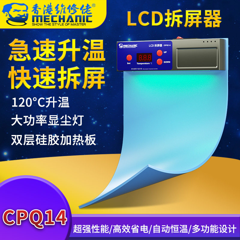 维修佬 LCD拆屏器手机平板拆机换屏加热垫子14寸大屏维修台分离机