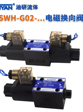 液压电磁换向阀SWH-G02-C2-D24-20 10 C4 C3 C5 C6 B2S D2 A220