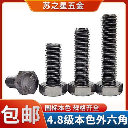 4.8级本色外六角螺丝螺栓M20*35/40/4550/55/60--200国标GB30