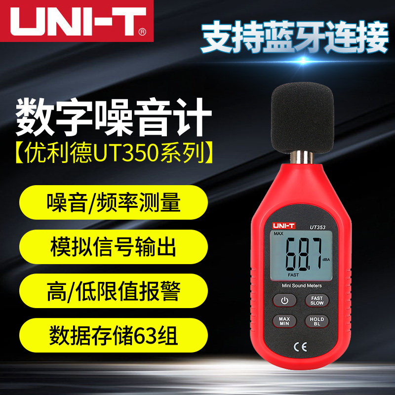 优利德UT351/UT352噪音仪声级计噪音计 噪声声音测试音量测试器