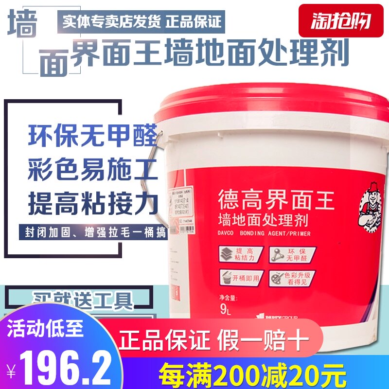 德高界面王墙固地固基面外理界面剂提升粘结力粘合度绿色环保9L