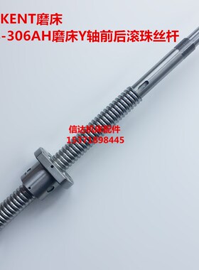 建德磨床丝杆 建德KENT磨床丝杆 KGS-306AH磨床Y轴前后滚珠丝杆
