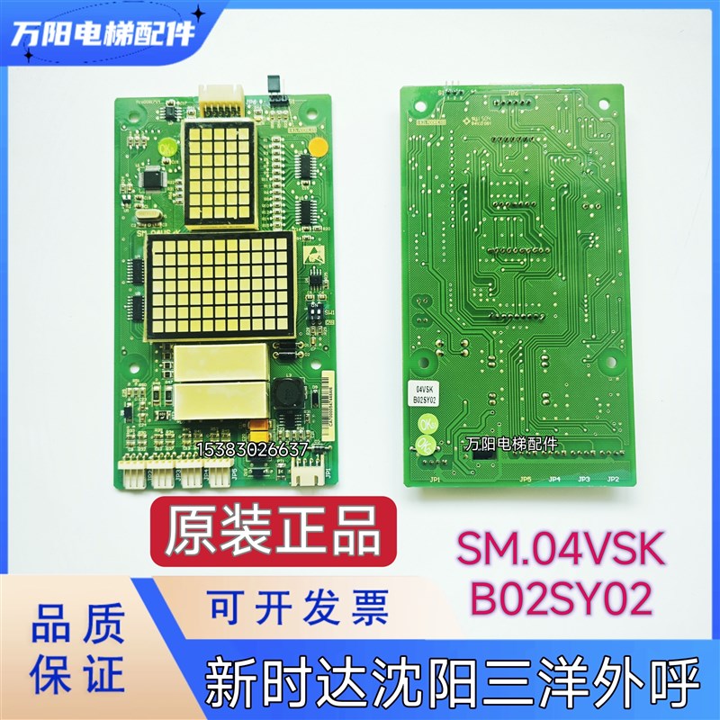 电梯配件 新时达 沈阳三洋外呼显示板 SM.04VS/K SM-04-VSK全新