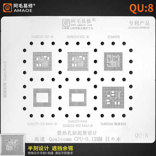 阿毛易修/QU7植锡网/SM4250/SM6125/6115/7125/SM7150/7225/CPU
