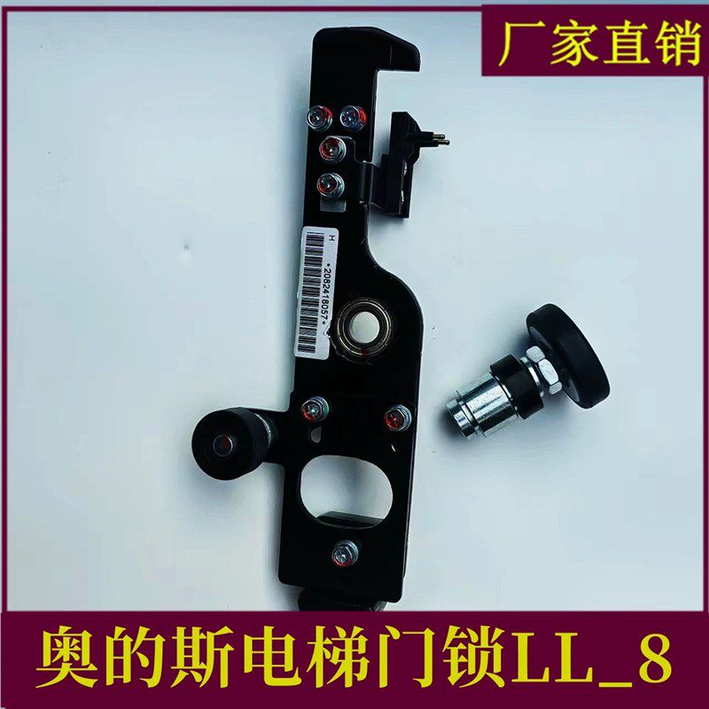 奥的斯电梯门锁LL-8 层门装置 适用于西子 OTIS LG星玛厅门锁门球