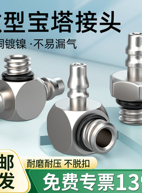 微型宝塔气管接头气动气缸迷你快拧螺纹直通PC弯头PL配件大全6-M5