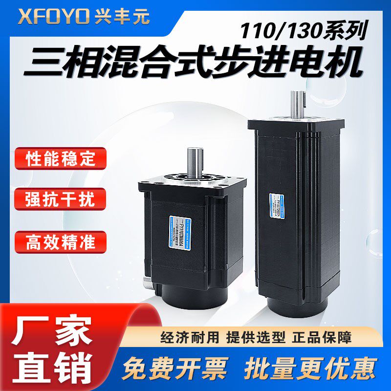 兴丰元厂家110三相步进电机驱动器高速大力矩220V高压型8 12 20牛