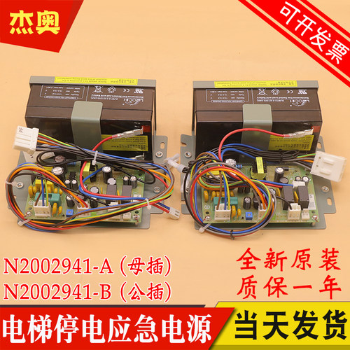 日立电梯应急对讲电源12V-24V停电灯电池N2002941-A/B DY-DJ524A