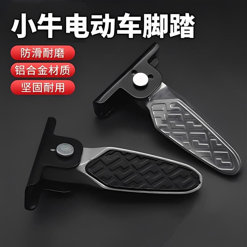 熙思朗小牛脚踏板两侧折叠后脚踏脚蹬扩展改装通用脚托后搁脚专用