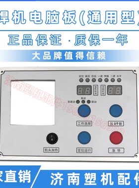 塑钢焊机机头电脑控制器电脑板 塑钢焊机通用电脑板 门窗设备电脑