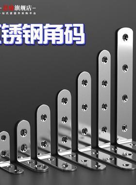 不锈钢角码90度直角固定器三角铁支架连接件片加固五金l型层板托t