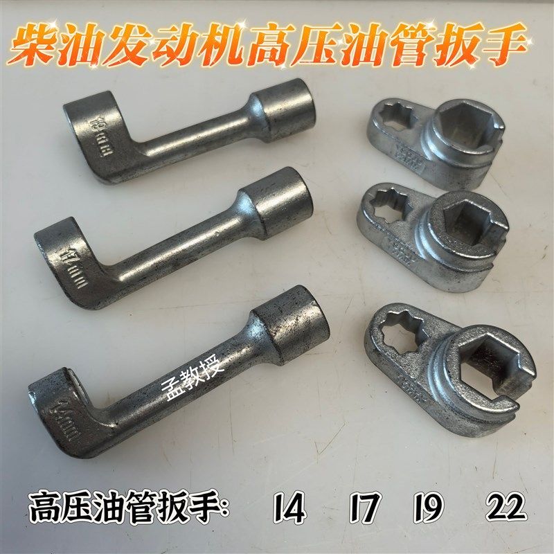 拆卸高压油管开口套筒扳手喷油器喷油嘴拆装油管扳手校油泵工具
