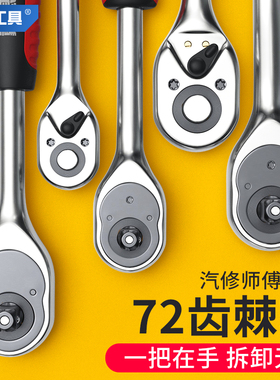 快速棘轮扳手套筒大中小飞多功能双向汽修工具工业级72齿万能套装