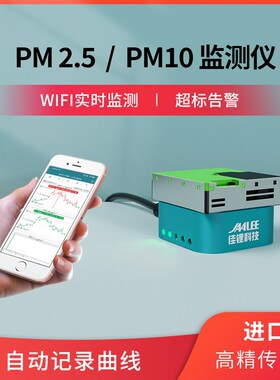 佳锂PM2.5 PM10远程监控检测仪空气质量WIFI蓝牙无线智能