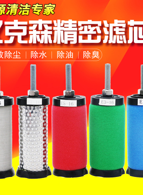 压缩空气E5-32干燥机E7-36精密过滤器滤芯E9-40空压机E3-44气泵48