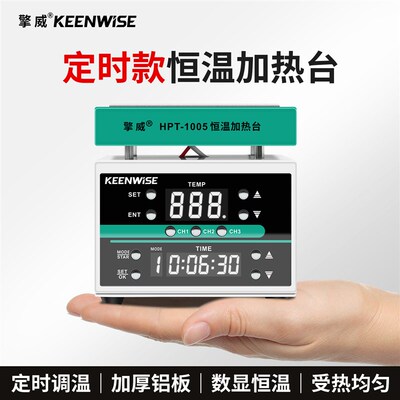 擎威智能定时恒温加热台pbc焊接回流焊台LED灯珠手机维修预热平台