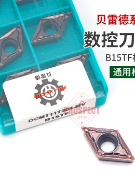 DCMT11T304 11T308-MV数控车床车刀刀片内孔镗孔镗刀合金刀粒菱形