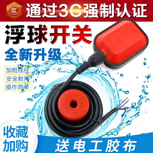 A级浮球开关水塔水箱水泵浮球阀控制器排供水全自动水位液位开关