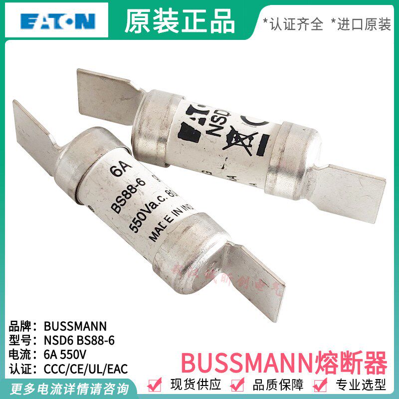 BUSSMANN保险管丝 NSD2/4/6/10/16/20/25/32 BS88:2 gG550V 2-32A