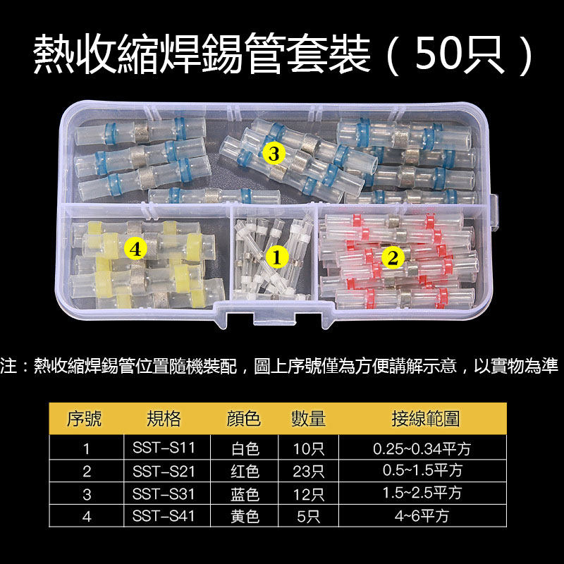 50支盒装免焊热缩管套防水电线保护套管焊锡环热缩中接端子