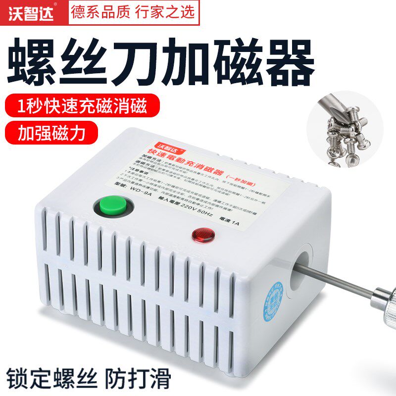 电动螺丝刀加磁器螺丝电批头起子改锥强力快速充磁消磁两用增磁
