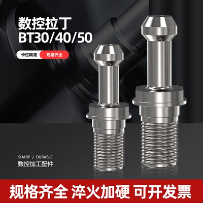 数控车床刀柄拉钉30BT40BT50高精45度6090中心通水后拉精密拉丁
