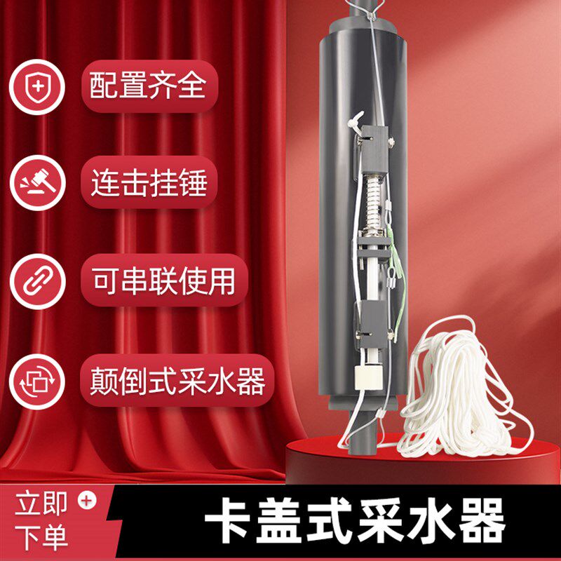 竖直式水平式卡盖式采水器 UPVC管材材质定深深水采样器取样器