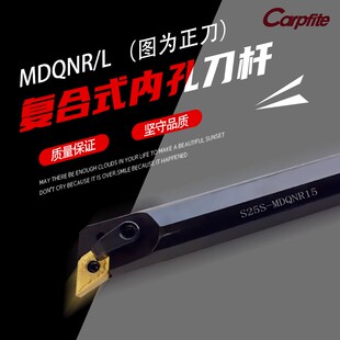 MDQNR/L内孔镗孔刀S25S/S32T-MDQNR/L15 107.5度复合式数控车刀杆