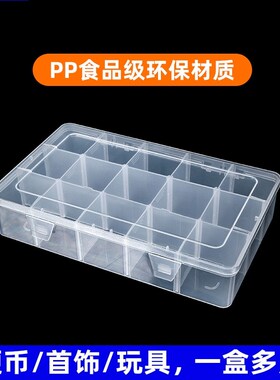 塑料盒透明格子分格收纳盒工具箱零件元件螺丝盒子塑料盒子长方形