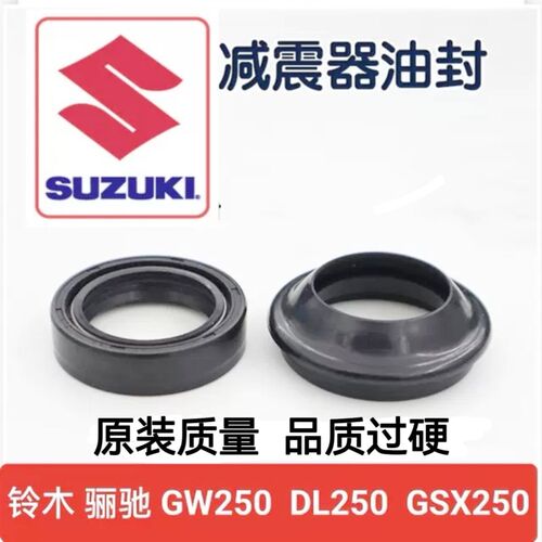 铃木摩托GSX250骊驰GW250 DL250前减震油封前叉油封尘封密封胶圈