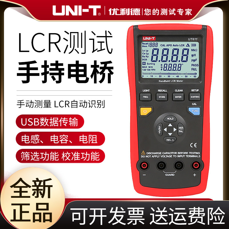 优利德UT611/UT612 LCR手持式数字电桥测试仪 电容电感表 电桥表