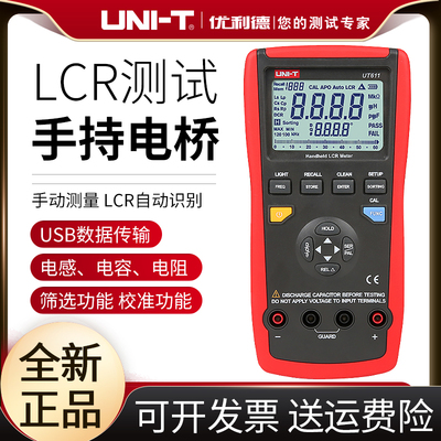 优利德UT611/UT612 LCR手持式数字电桥测试仪 电容电感表 电桥表