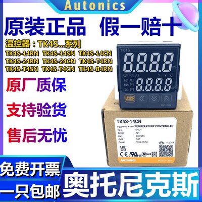 原装奥托尼克斯温控器TK4S-14RN/24CN/14SN/T4RN/TK4SP/24SN/B4CN