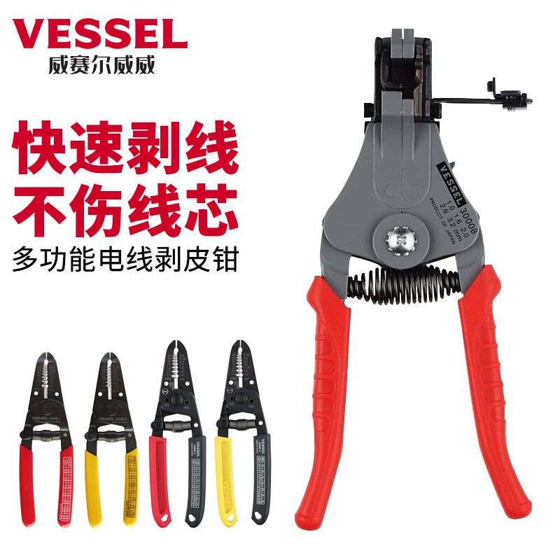 日本威威VESSEL手动电线剥线钳剥线器多功能剥皮钳3000ABC3500E