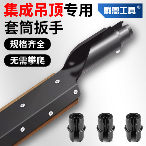 吊顶套筒神器吊杆丝杆快速拧螺帽上螺丝专用扳手安装工具轻钢龙骨