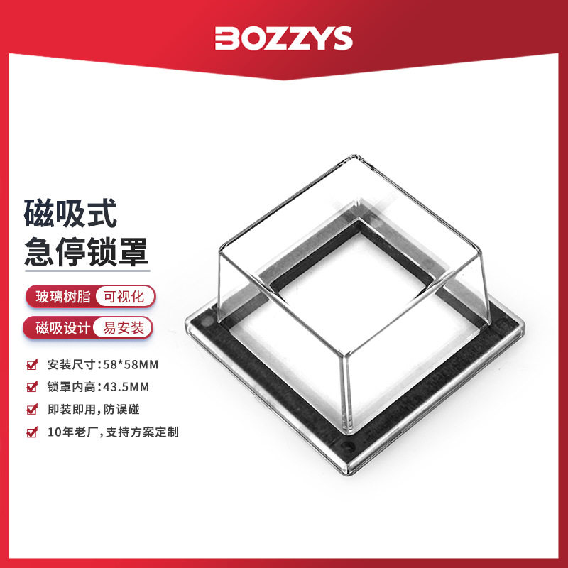 磁吸急停按钮锁罩电气开关紧急旋钮停工防误碰工业安全锁BD-D67A