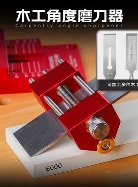 GD1109木工角度磨刀器手动凿子定角器木匠刨手工刀定位器五金工具