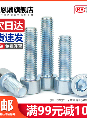 8.8级镀锌内六角螺丝高强度圆柱头螺钉杯头螺栓M4M5M6M8M10M20