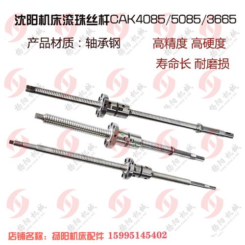沈阳数控车床丝杆CAK5085/4085/6150 滚珠丝杆X轴L515 Z轴/长1986