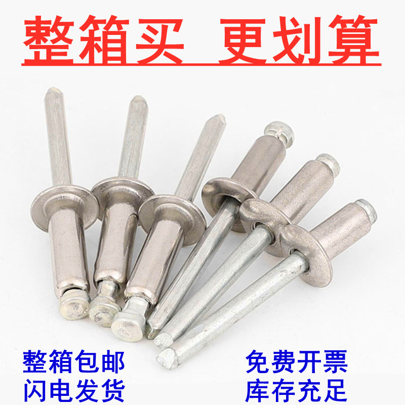 国标拉铆钉整箱装抽芯铆钉半圆沉头平头门窗拉铝拉钉柳丁M3.2M4M5