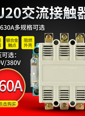 上海工控A级品质 CJ20-160A交流接触器CJ20-160A 380V/220V铜银点