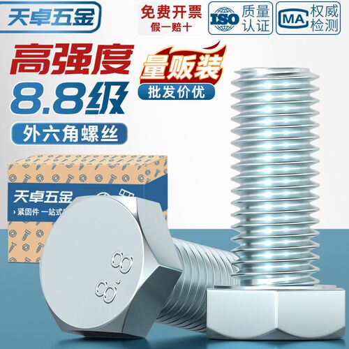 天卓五金8.8级镀锌外六角螺丝钉加长高强度螺栓M6M8M10M12M16-M30