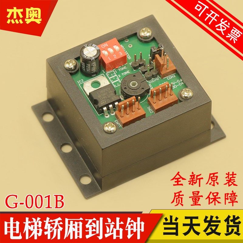 适用蒂森电梯到站钟 G-001B 轿厢外呼到站提示,电梯语音设备