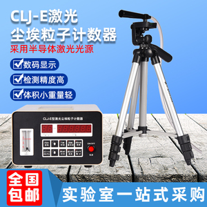 西瓦卡无尘车间尘埃粒子激光计数器CLJ-E粉尘悬浮颗粒采样计数器