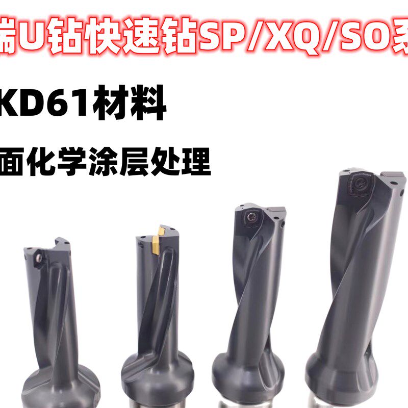 U钻暴力钻SQ/XQ/克洛伊刀片 SO特固克刀片系列快速钻 2D/3D/4D/5D