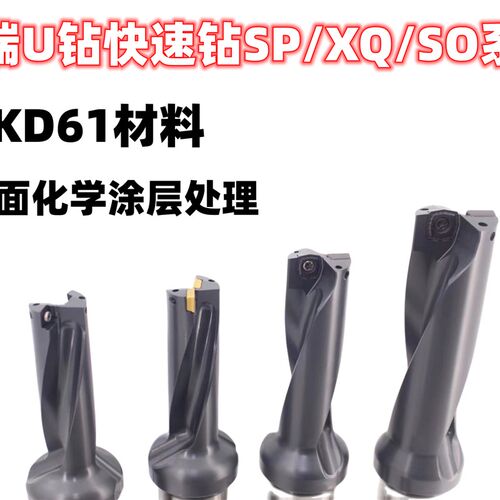 U钻暴力钻SQ/XQ/克洛伊刀片 SO特固克刀片系列快速钻 2D/3D/4D/5D